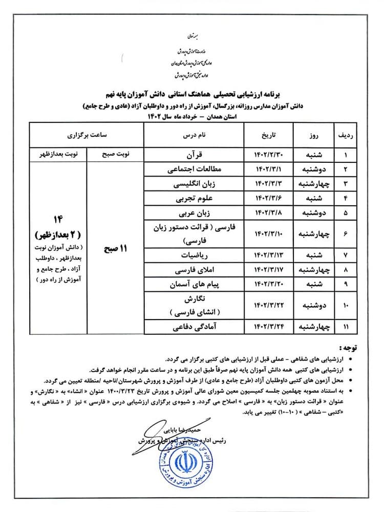 امتحانات هماهنگ خرداد ماه پایه نهم