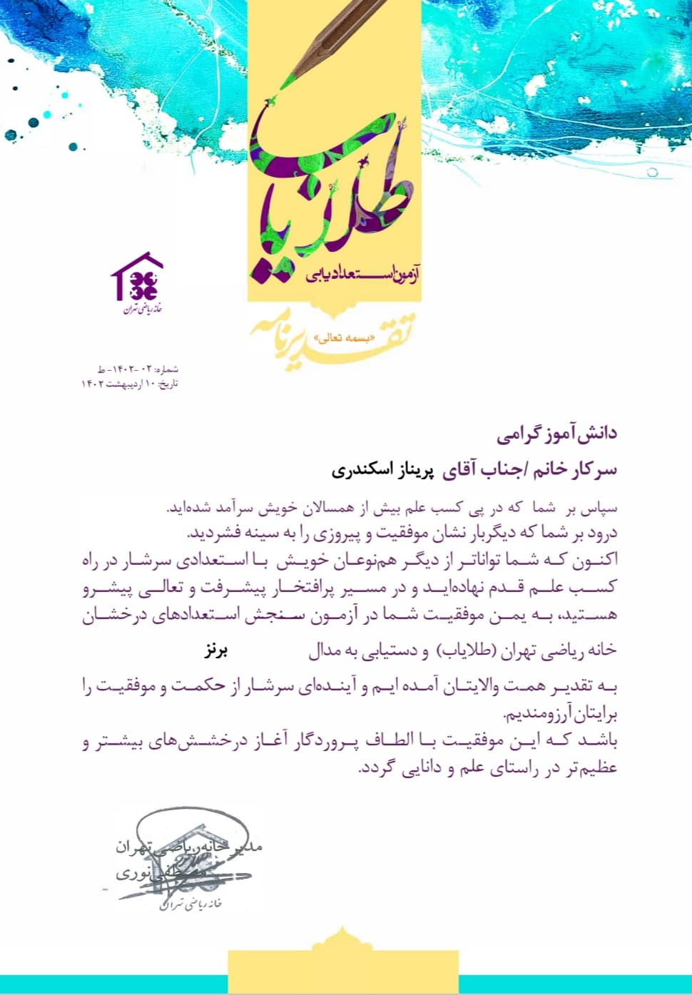 کسب مدال برنز 