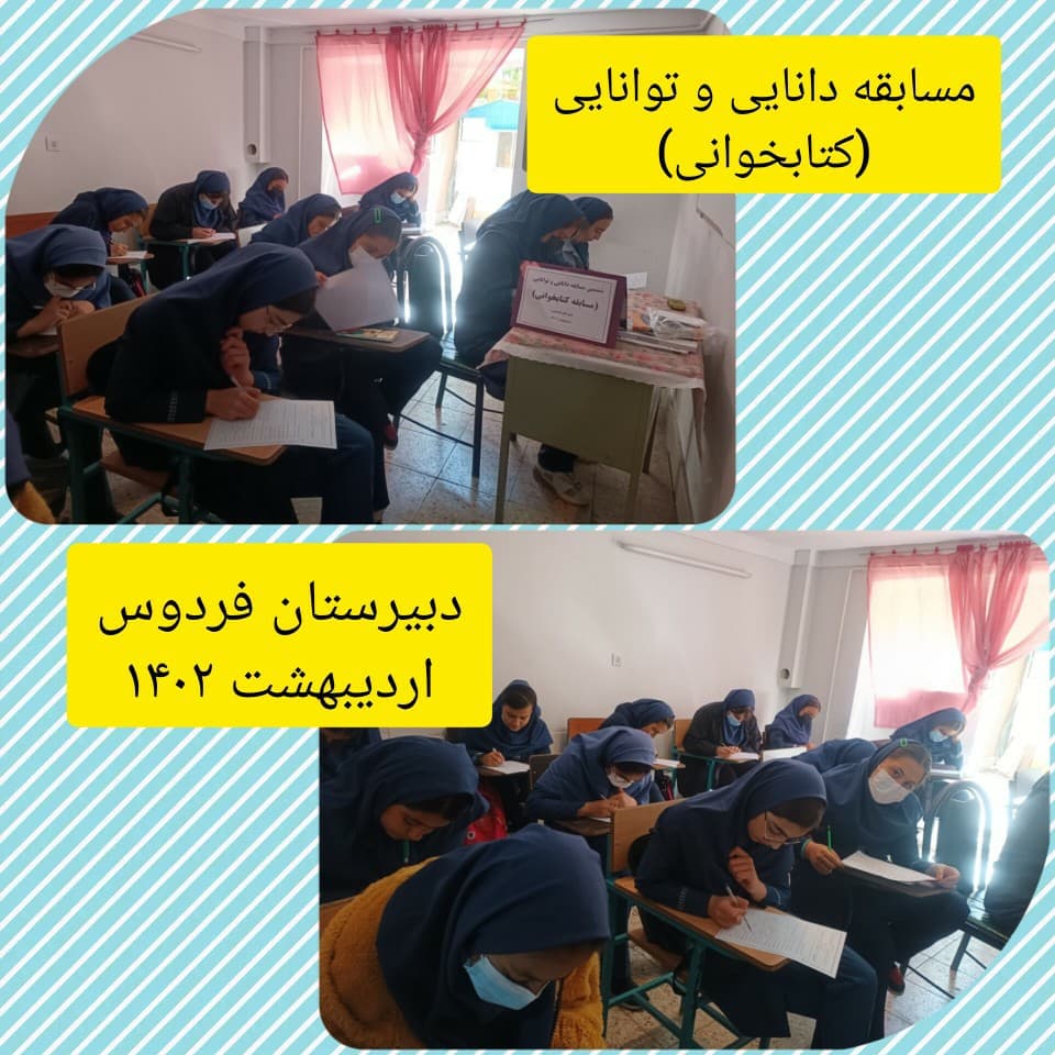 مسابقه کتابخوانی