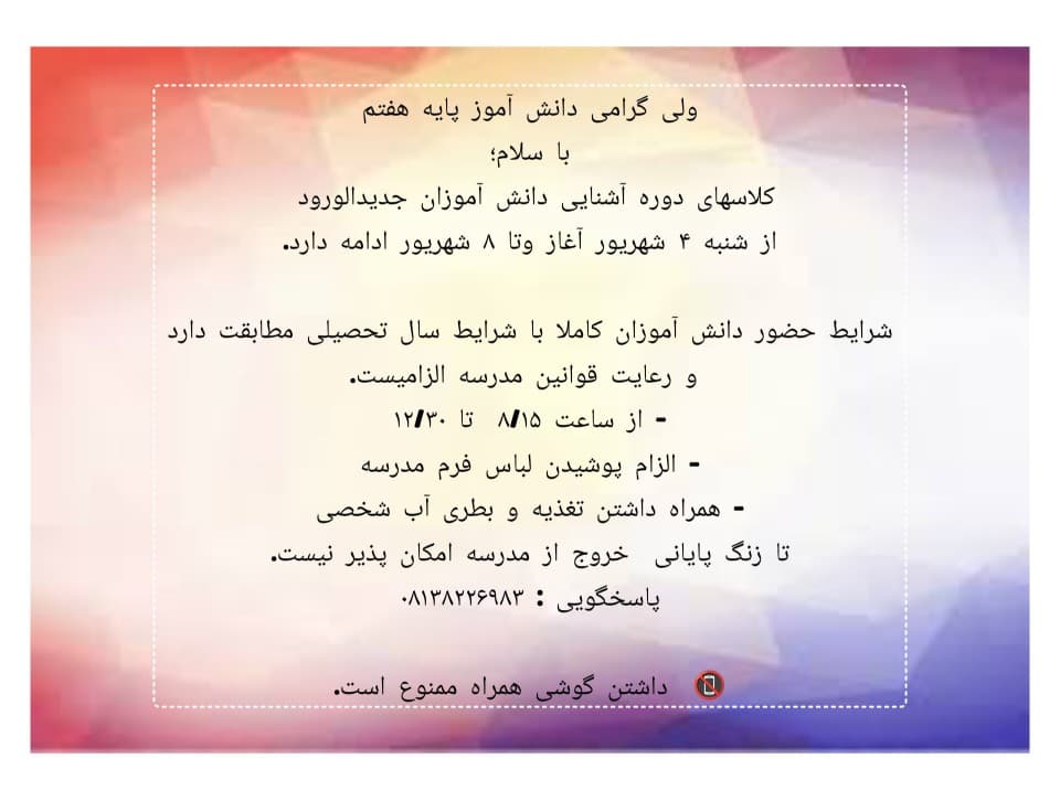 هفته آشنایی پایه هفتم 